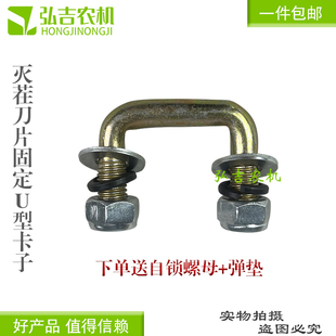 旋耕机灭茬刀专用U型卡子 螺丝 灭茬刀卡子 包邮