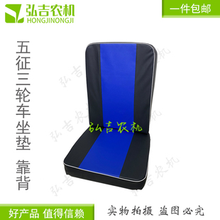 农用五征  时风三轮车座椅座垫 靠背 正驾驶副驾驶座垫靠背  包邮