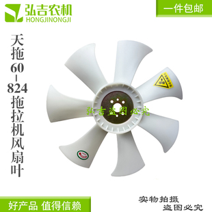 724 720 804 824拖拉机风扇水泵风扇叶镰刀型 天拖迪尔60 包邮 654