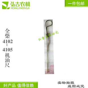 福田雷沃欧豹拖拉机TB504/524/554机油量尺机油尺全柴4102/4105包