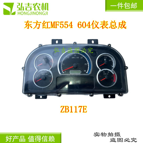 东方红拖拉机组合仪表总成