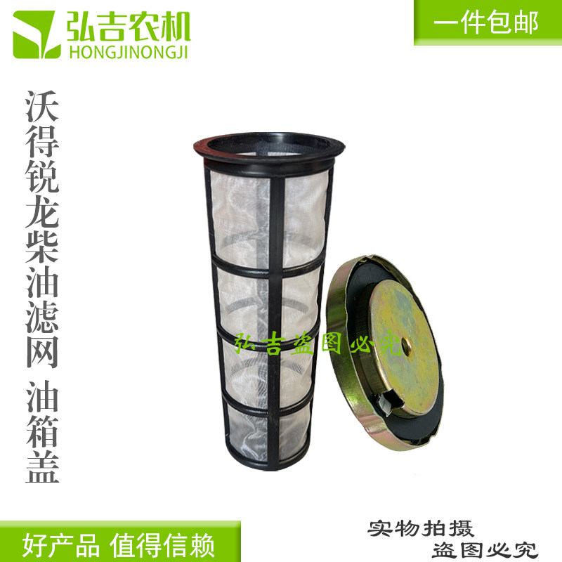 沃得锐龙收割机柴油箱油箱盖/过滤网/沃得油箱盖/箱内滤芯过滤网