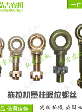 中大型拖拉机悬挂螺丝