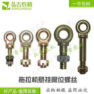 福田欧豹东方红宁波奔野拖拉机农机配件悬挂拉链螺丝 限位固定销