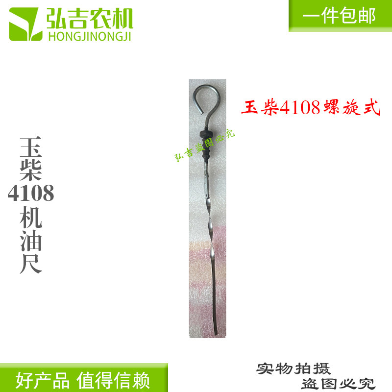玉柴机油尺4108直款螺旋款图片