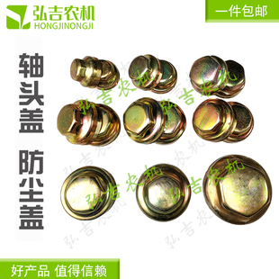 汽车拖拉机反转犁轴头盖轮毂防尘盖带丝扣油封防尘盖丝扣盖防尘帽