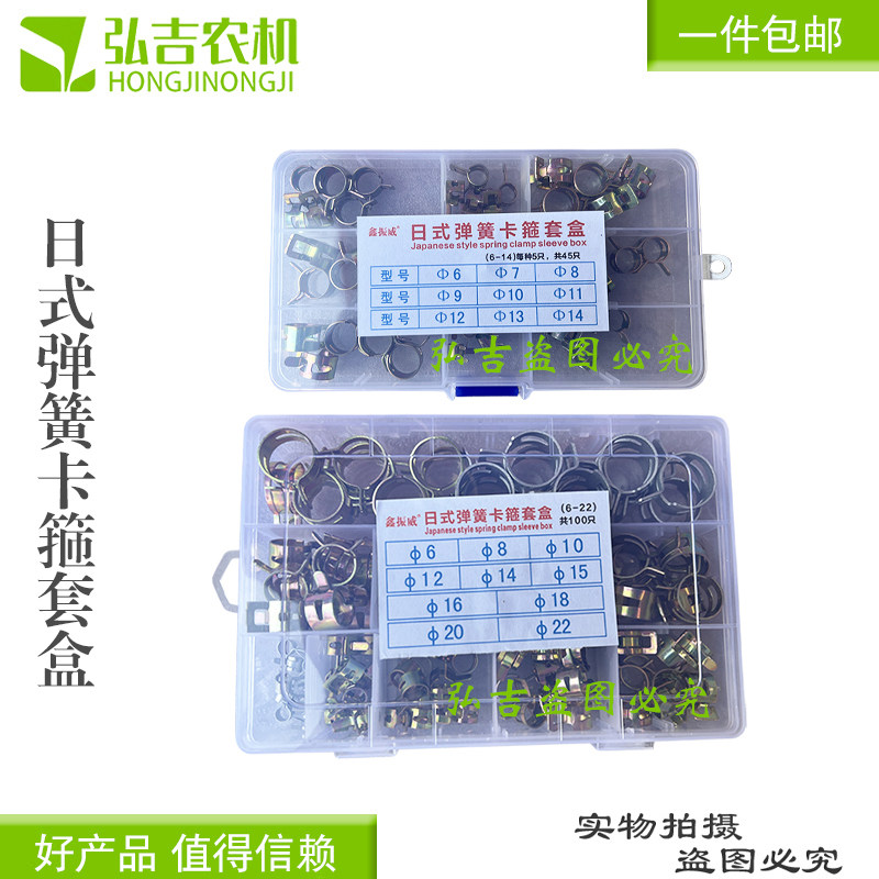 日式弹簧卡箍套盒 通用水管油管管子盒装卡扣式自动混装加厚包邮