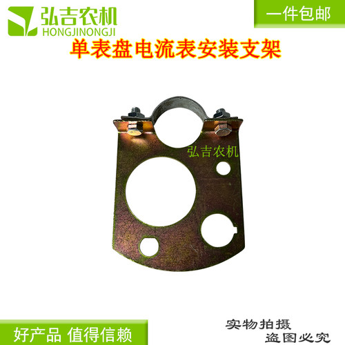 改装电启动电流表安装支架