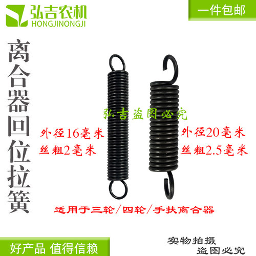 离合器回位拉簧三轮车时风五征