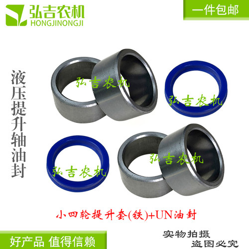 单缸拖拉机液压膀根提升套