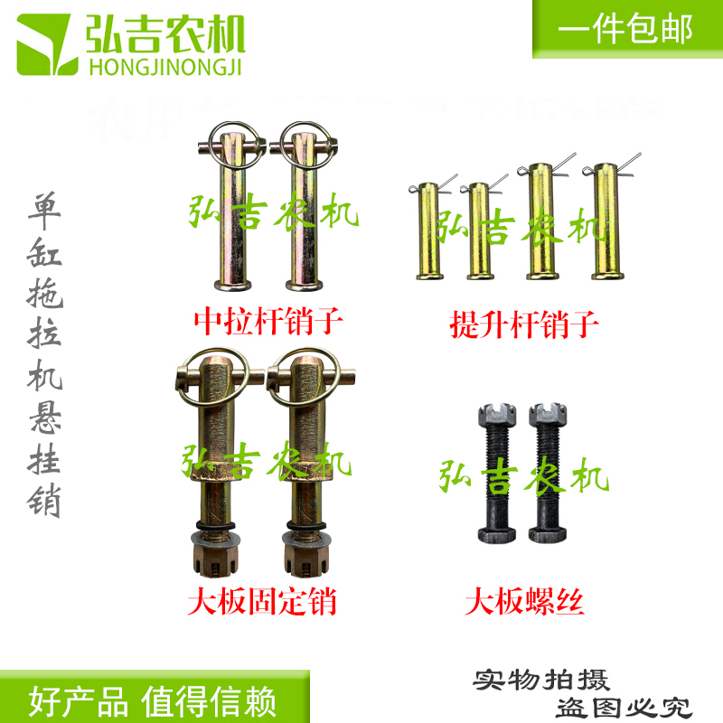 单缸四轮拖拉机悬挂销