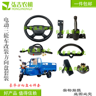电动三轮车改装方向盘总成 方向机方向盘组合开关 转向机齿圈