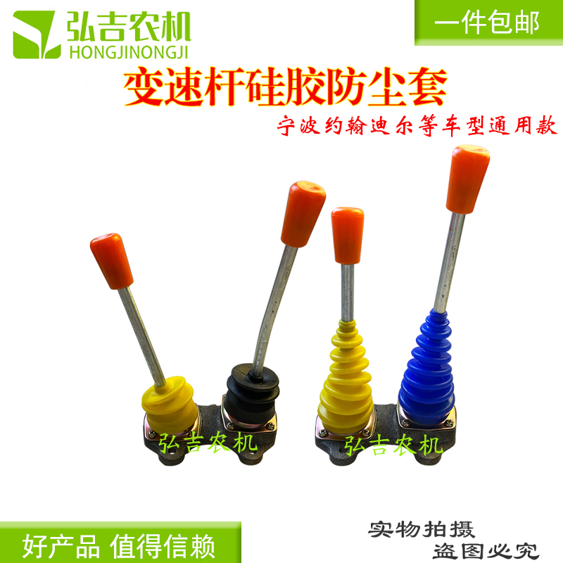 东方红冀驰拖拉机挂挡防尘罩