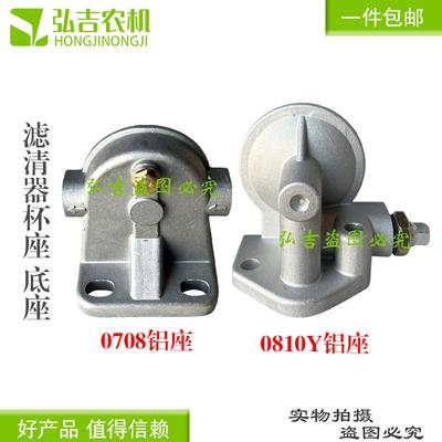CX0710铝座0708/DX150/0710B1柴油滤芯底座JX0810Y0814滤清器杯座