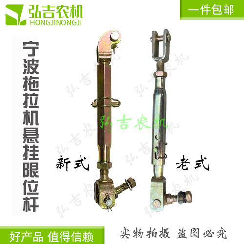 宁波奔野拖拉机限位杆侧拉杆