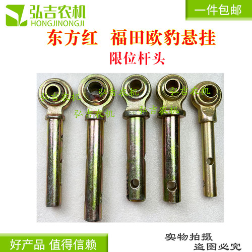 拖拉机悬挂限位杆拉头圆头