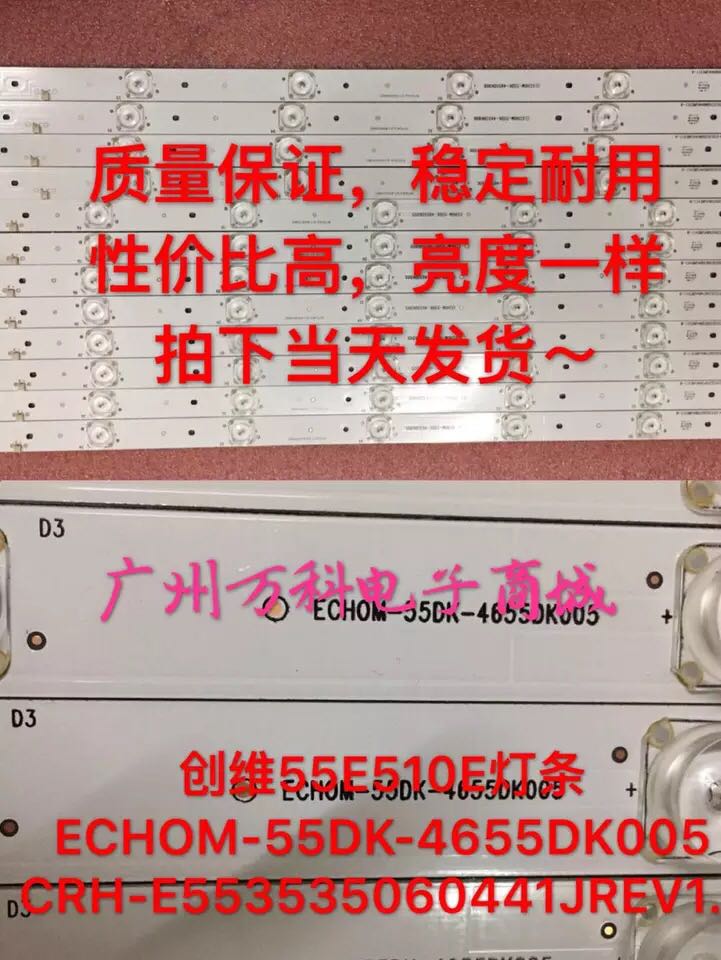 创维55E510E灯条ECHOM-55DK-4655DK005 CRH-E553535060441JREV1.1
