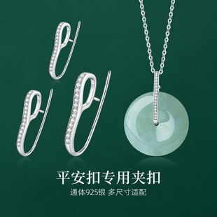 平安扣专用扣头夹扣925纯银高端翡翠吊坠万能卡扣diy配件镶嵌空托