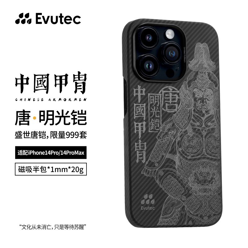 Evutec适配iPhone14系列中国甲胄MagSafe磁吸凯夫拉半包手机壳