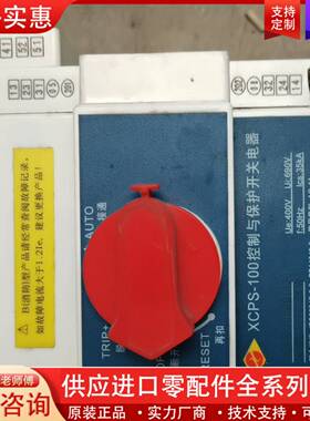 议价江苏新晨控制与保护开关XCPS-100基本消防/隔离漏电