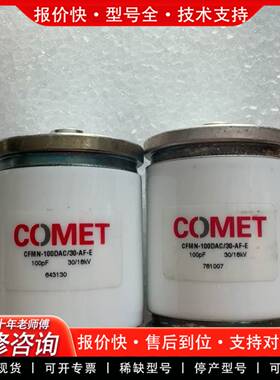 议价COMET科密真空电容，型号CFMN-100DAC/30-A