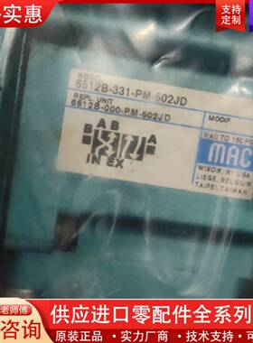 议价MAC电池阀6512B-331-PM-502JD，2