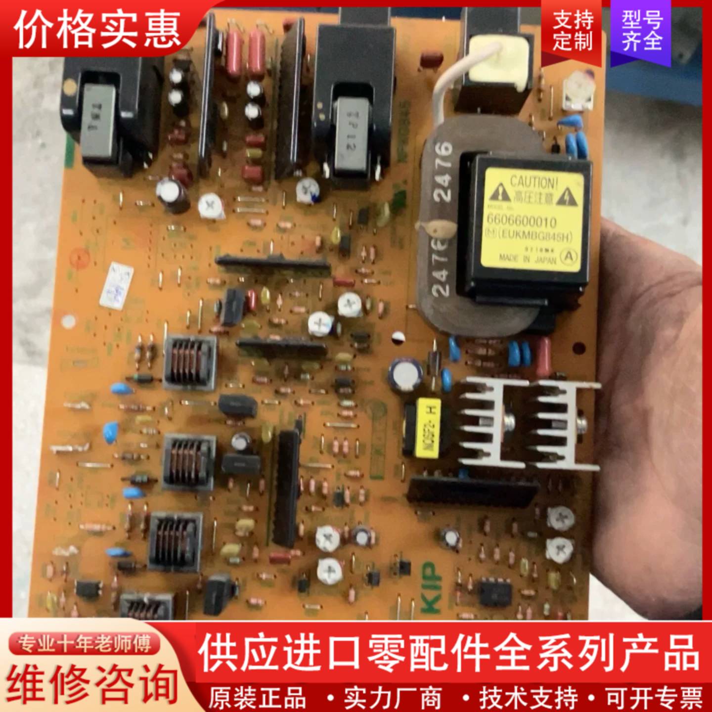 议价奇普KIP2000 3000 5000 工程复印机 高压板