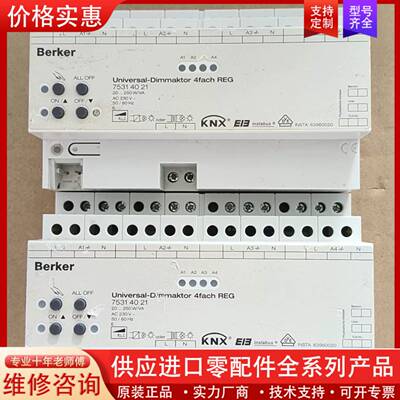 议价Berker博科 智能调光模块