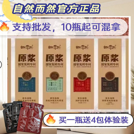 自然而然植物洗发水祛屑控油防断发丰盈润护洗头原浆护发素浆泥