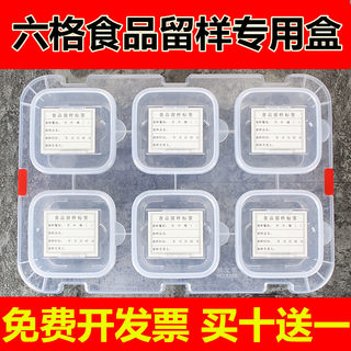 幼儿园食品留样盒餐厅食堂食物样品留样分格盒菜品取样盒小号塑料