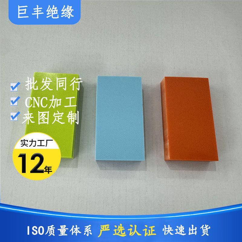 彩色G10玻纤板 G10玻纤利是糖推牌刀柄复合绝缘材料弹弓g10米卡塔