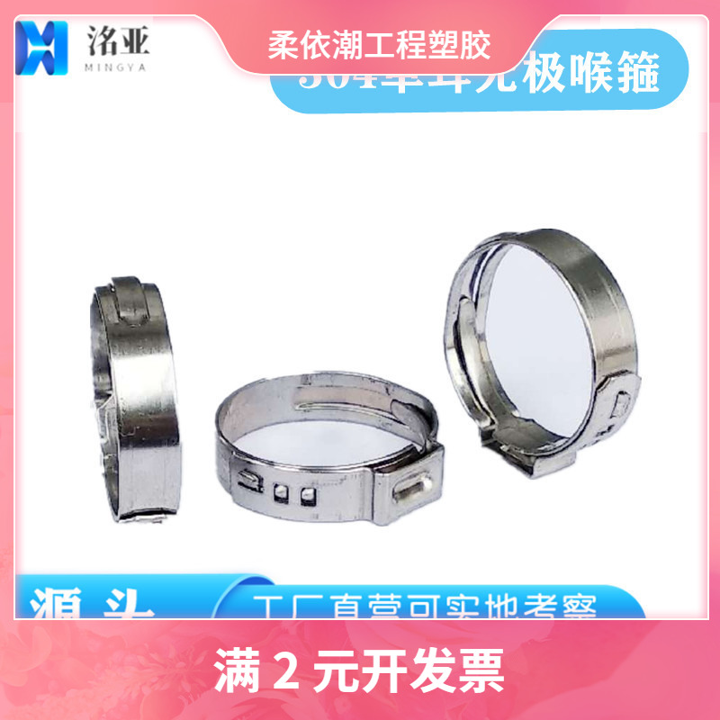 厂家直销304单耳无极喉箍304不锈钢 强力卡箍水管油管紧固