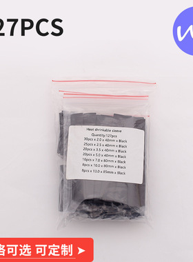 127PCS黑色环保阻燃热缩管套装 2:1热缩管袋装 厂家直供 品质保证