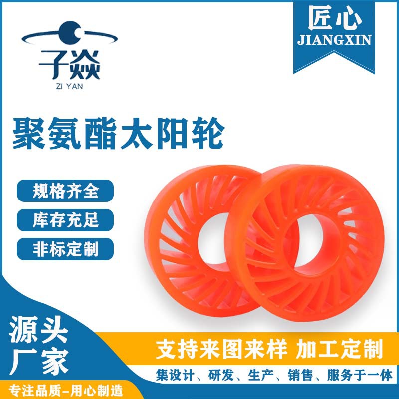 工业造纸用太阳轮 聚氨酯太阳轮PU送纸压纸轮传送轮 印刷机械配件