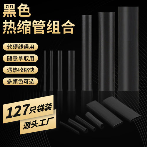 热缩管绝缘套管热缩软管电线保护套接线套数据线充电线修复彩色
