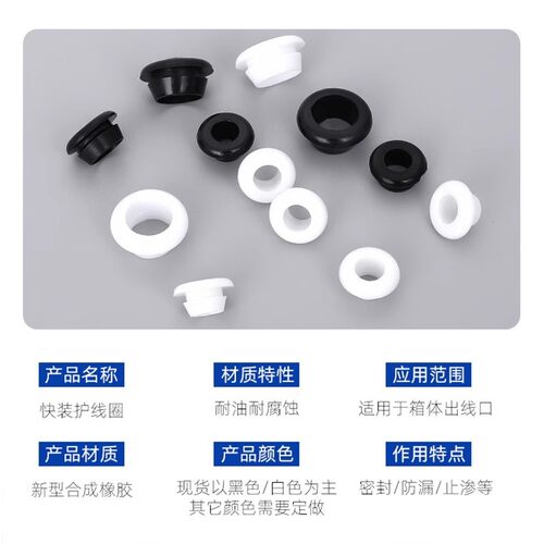 快装护线圈环保黑白橡胶护线套配电箱柜孔塞过线圈防水防尘密封圈