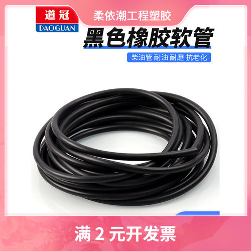 丁晴橡胶软管耐油胶管黑色耐高温水管套管油管软管胶管子橡胶油管