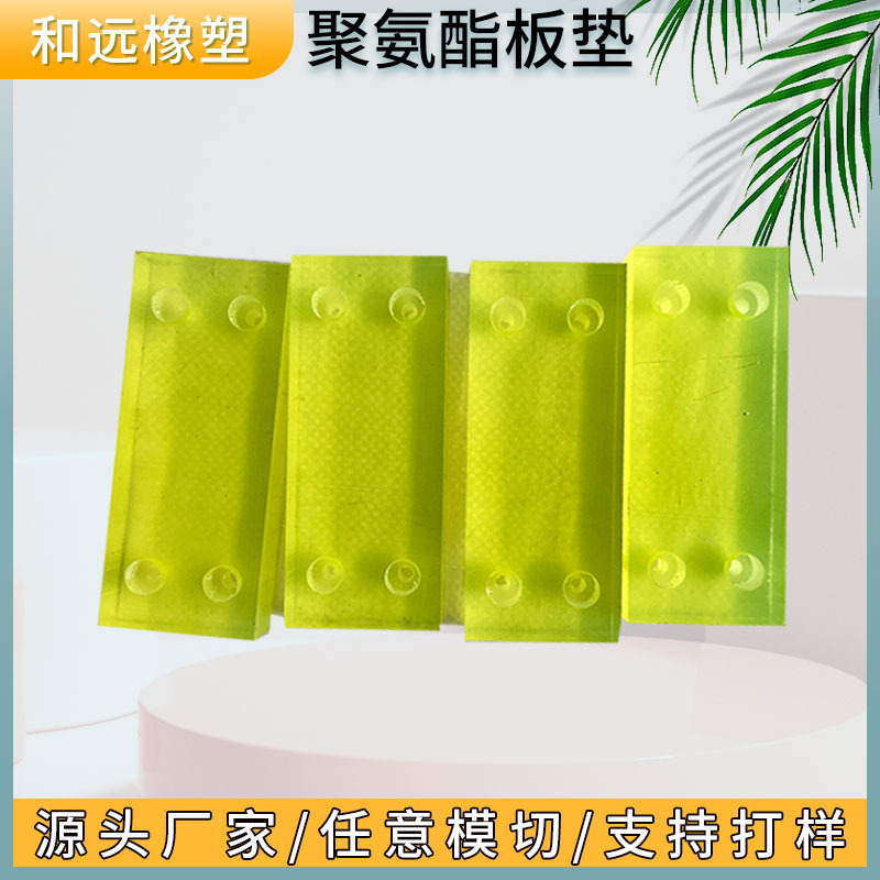 厂家定制聚氨酯异型件 聚氨酯垫板耐磨块 聚氨酯橡胶PU减震垫板