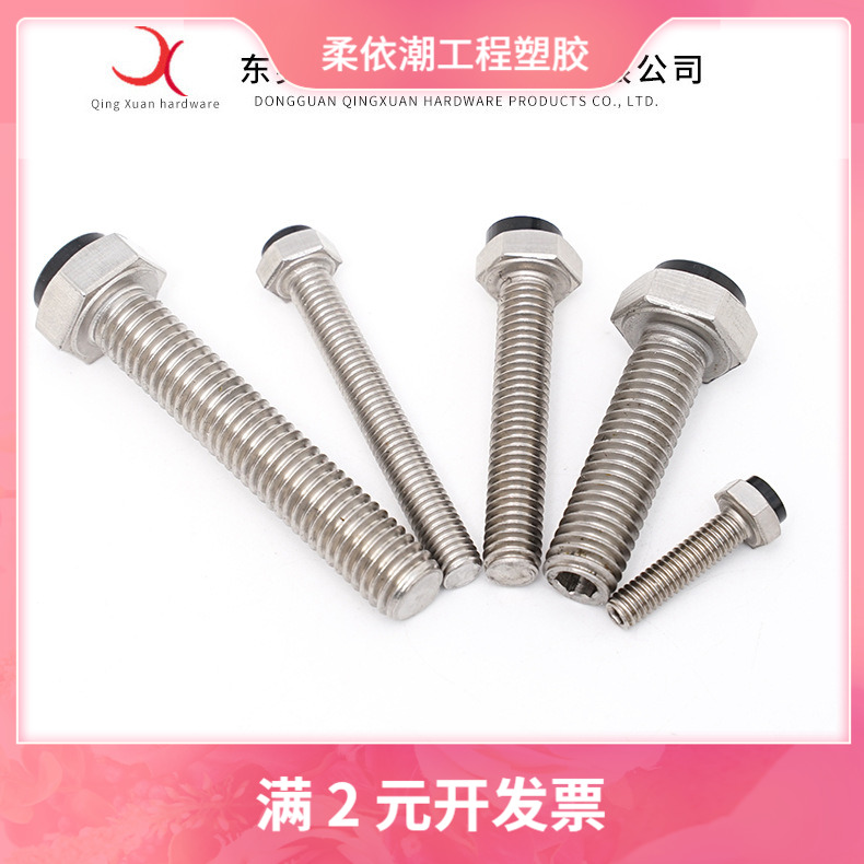 止动螺栓带聚氨酯缓冲限位螺丝外六角型带胶头SUST3/4/5/6/8/10