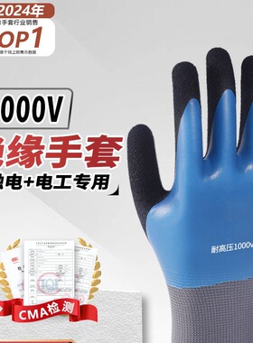 绝缘手套电工专业高压防电1000v薄款低压380v10kv橡胶400带电作业