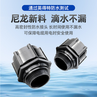 英得特BG型波纹管接头塑料软管快速旋拧固定头尼龙内螺纹穿线接头