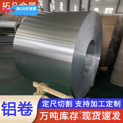 保温铝卷防锈防腐铝皮按需定制规格全3003合金铝卷