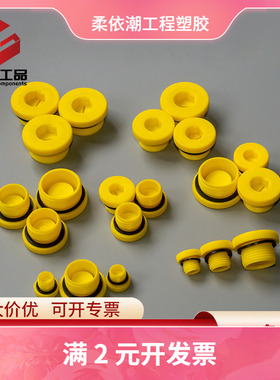 内六角黄色螺纹堵头 塑料螺纹塞外螺纹堵塞带ED密封圈螺纹保护