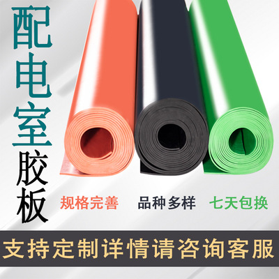 5mm黑色绝缘橡胶板配电室绝缘胶垫铺地高弹胶皮10kv绝缘橡胶板