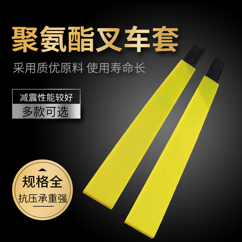 厂家货源叉车配件 叉车加长货叉套合力叉车前叉保护套量大优先