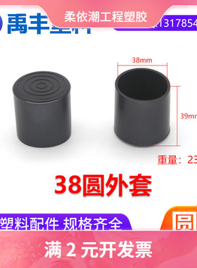 定制38mm圆形软胶塑料外套 黑色PVC外套圆管塑胶外套家具保护防滑