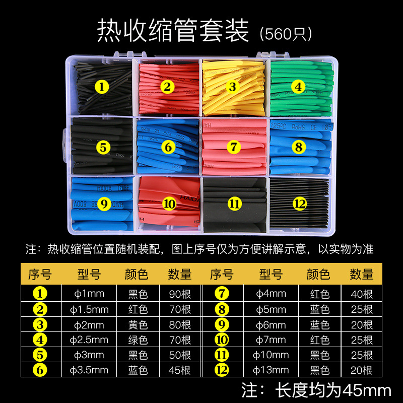560pcs热缩管盒装 彩色热缩管套装组合ebay爆款