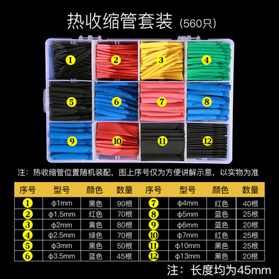 560pcs热缩管盒装 彩色热缩管套装组合ebay爆款