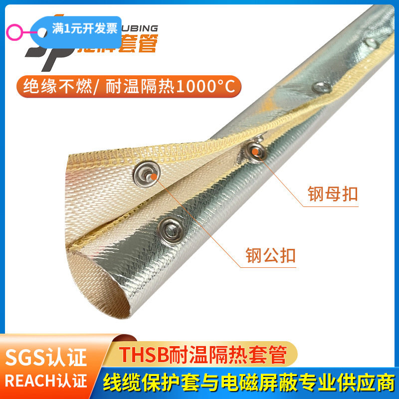 THSB耐高温铝箔玻纤隔热套管
