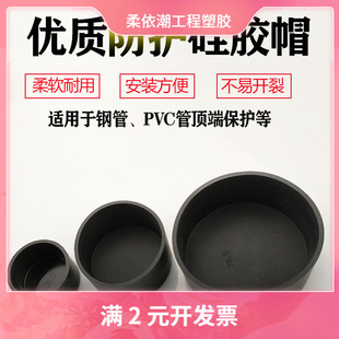 硅橡胶套管圆柱软套货架脚套圆管不锈钢管帽子管口堵头软胶管盖子